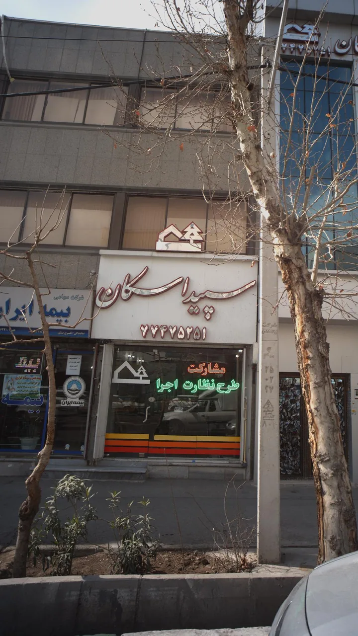 مسکن سپید اسکان - تصویر 2