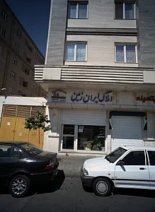 املاک ایران زمین