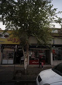 مسکن امین