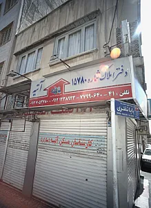 کارشناسان مسکن آتیه سازان