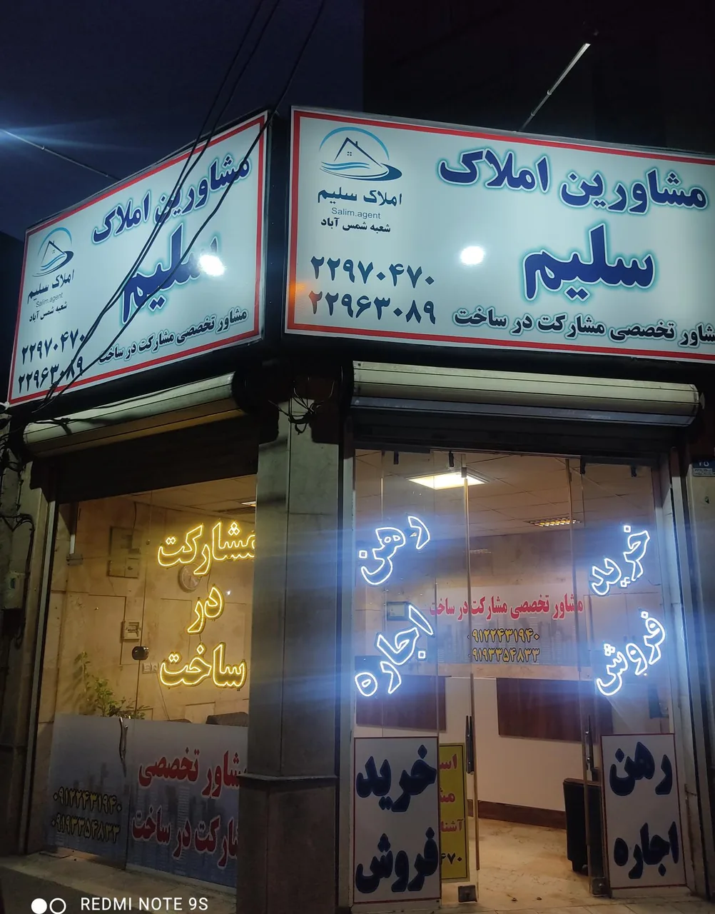 مشاورین املاک سلیم (شعبه شمس آباد)