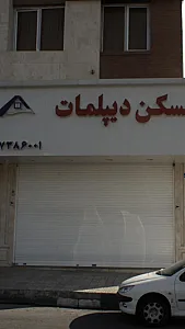 مسکن دیپلمات