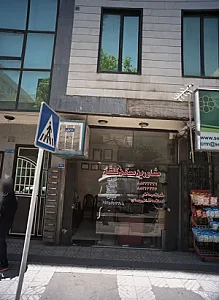 املاک گلشن