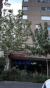 املاک افق نواب