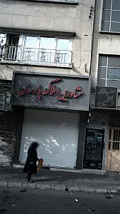 گروه مشاورین املاک پارسان