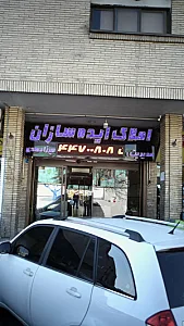 املاک ایده سازان