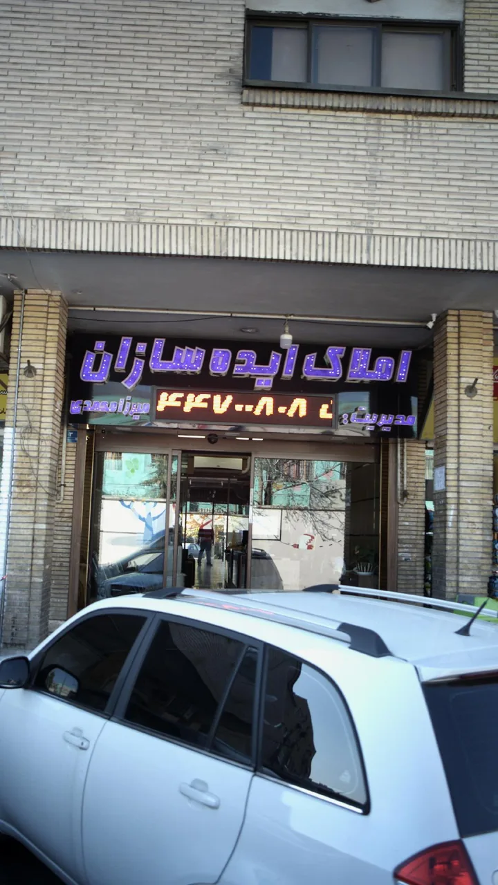 املاک ایده سازان