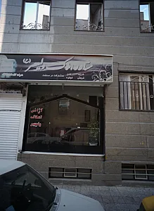 مشاور املاک ولیعصر علیه السلام