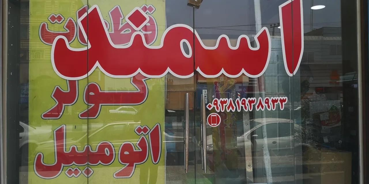 قطعات کولر اتومبیل آسمند - تصویر 4