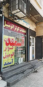قطعات کولر اتومبیل آسمند