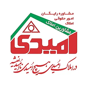 مشاورین املاک امیدی