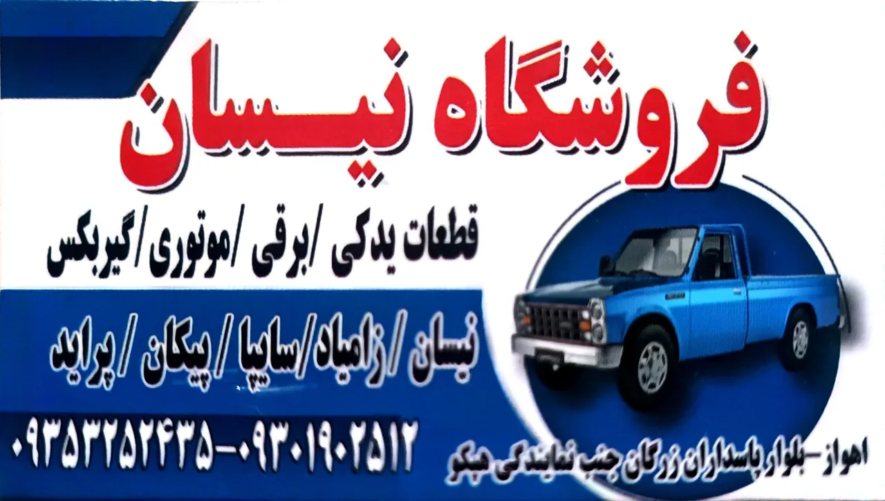 لوازم یدکی نیسان موالی زاده - تصویر 4