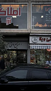 مشاور املاک آوا
