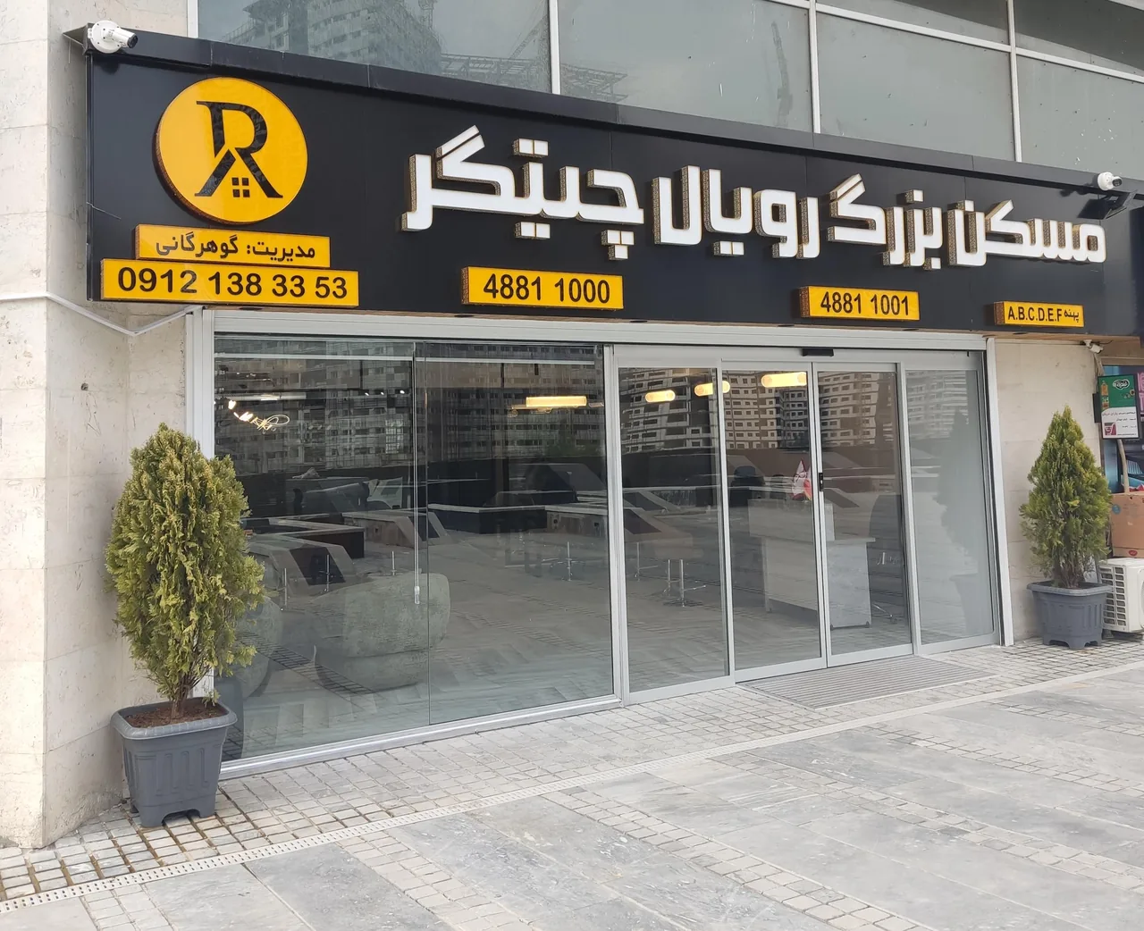 مسکن رویال چیتگر - تصویر 2