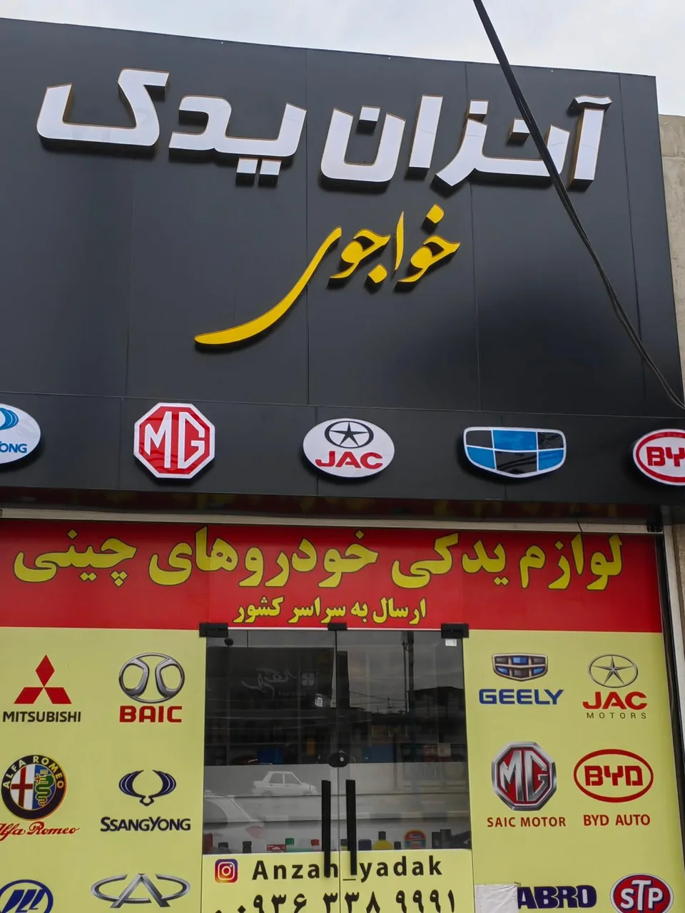 لوازم یدکی خودروهای چینی خواجوی - تصویر 3