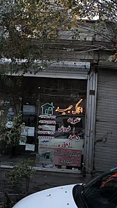 مشاور املاک مجید