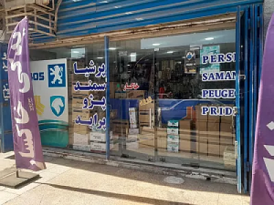 لوازم یدکی خاکسار