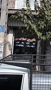 مشاورین املاک مهر