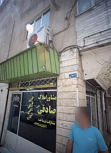 مشاور املاک صادقی