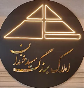 املاک بزرگ سیدخندان