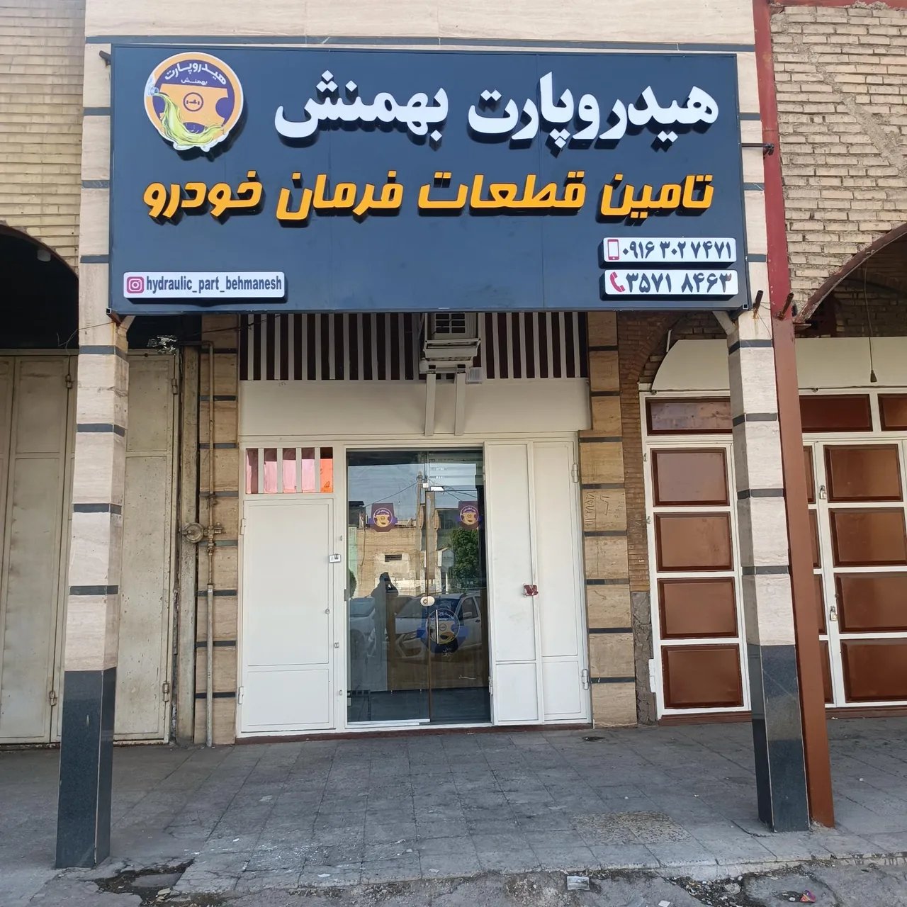 هیدروپارت بهمنش - تصویر 2