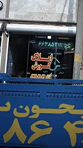 املاک کورش