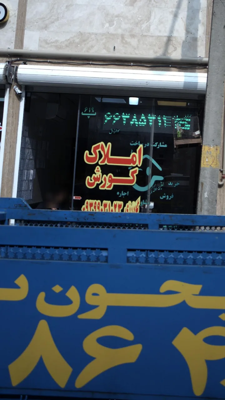 املاک کورش