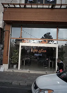 مسکن دنیا