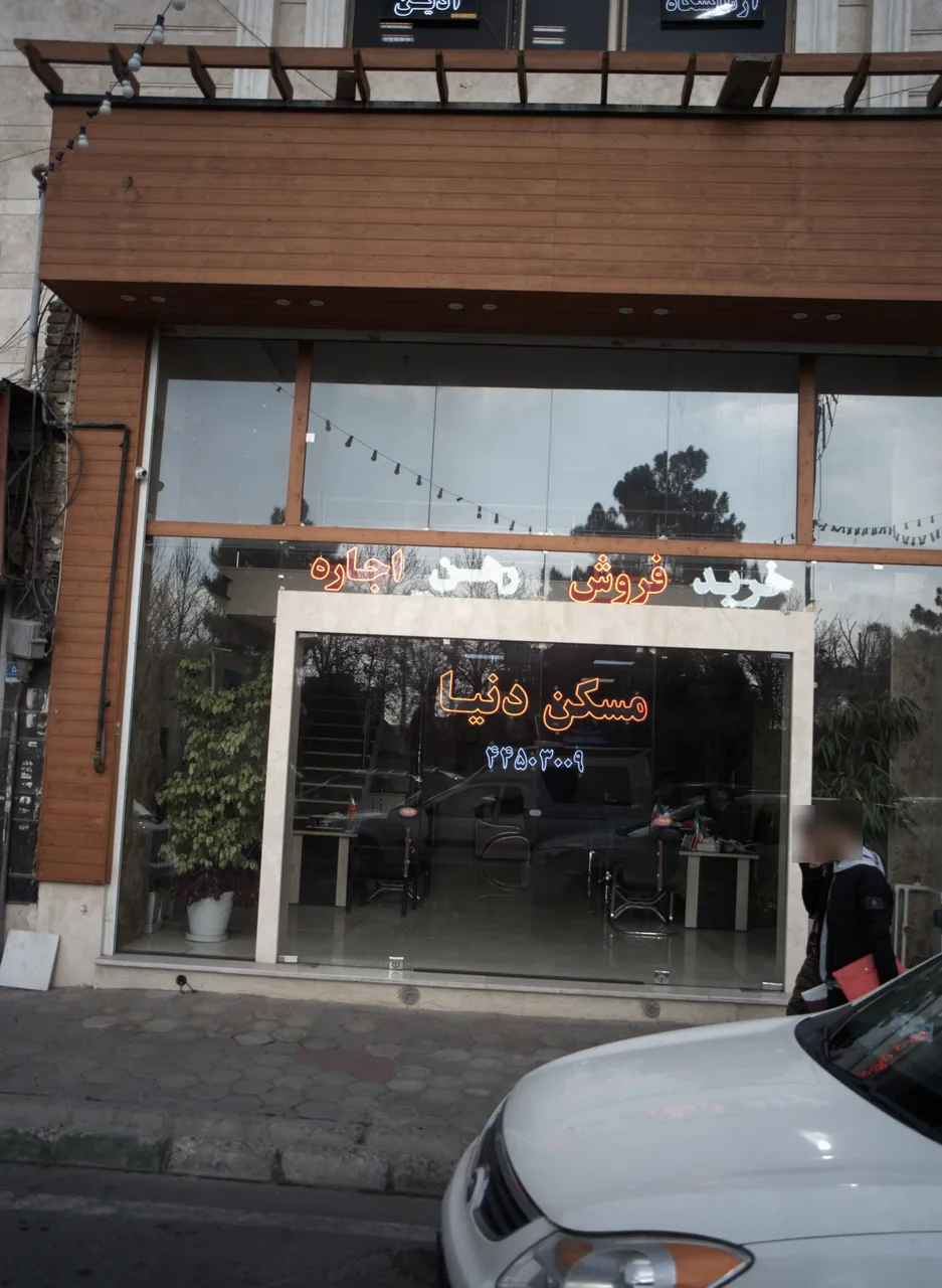 مسکن دنیا