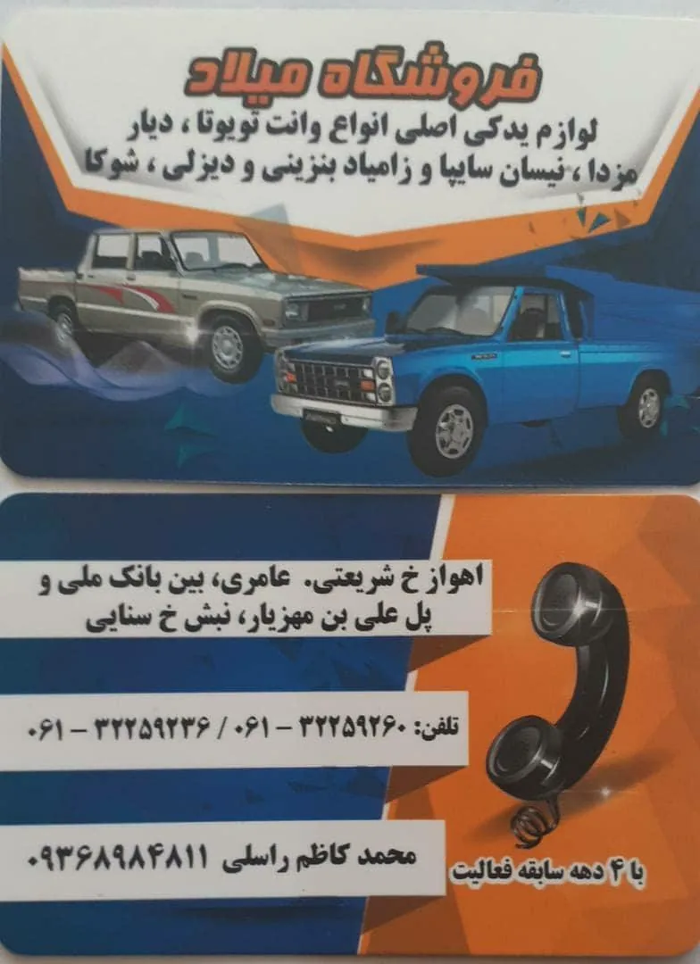 یدکی راسلی نیسان مزدا تویوتا - تصویر 2