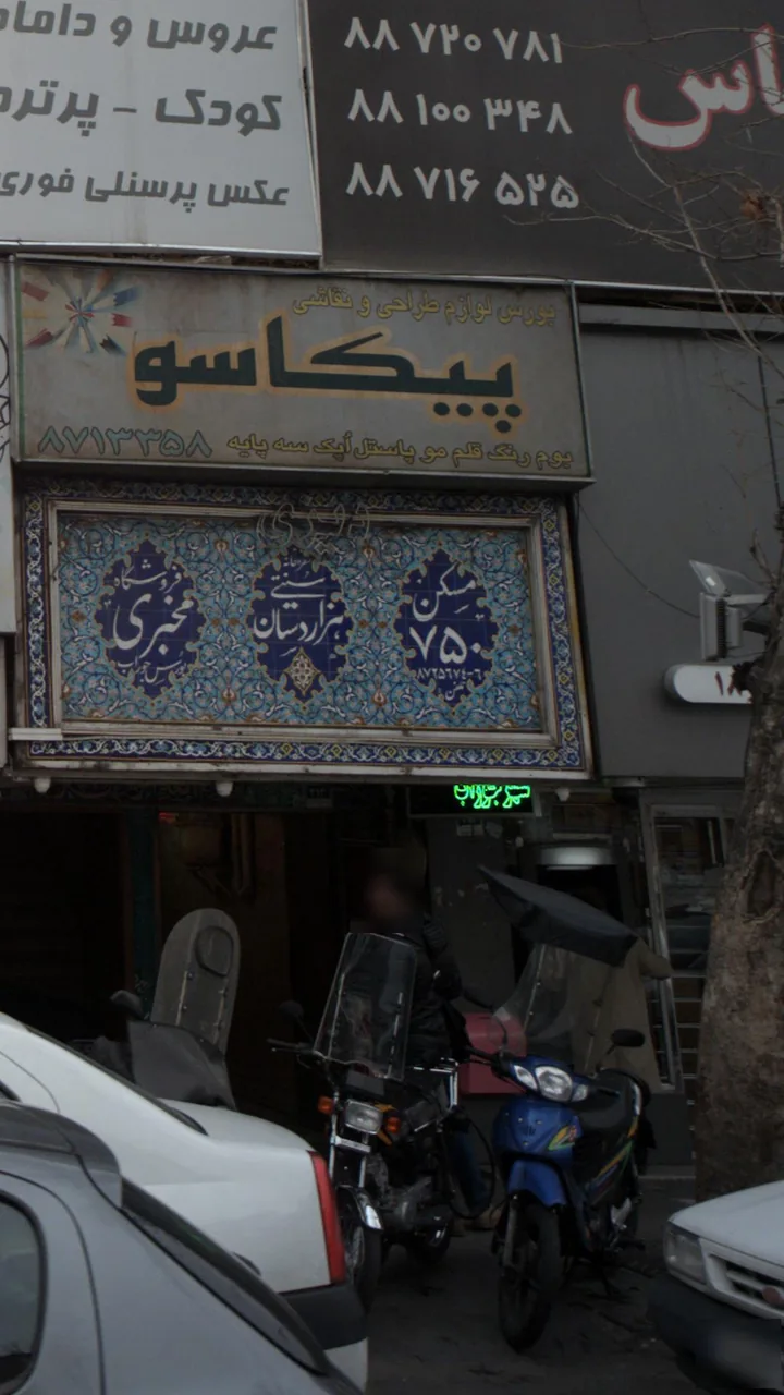 مسکن 750 - تصویر 3