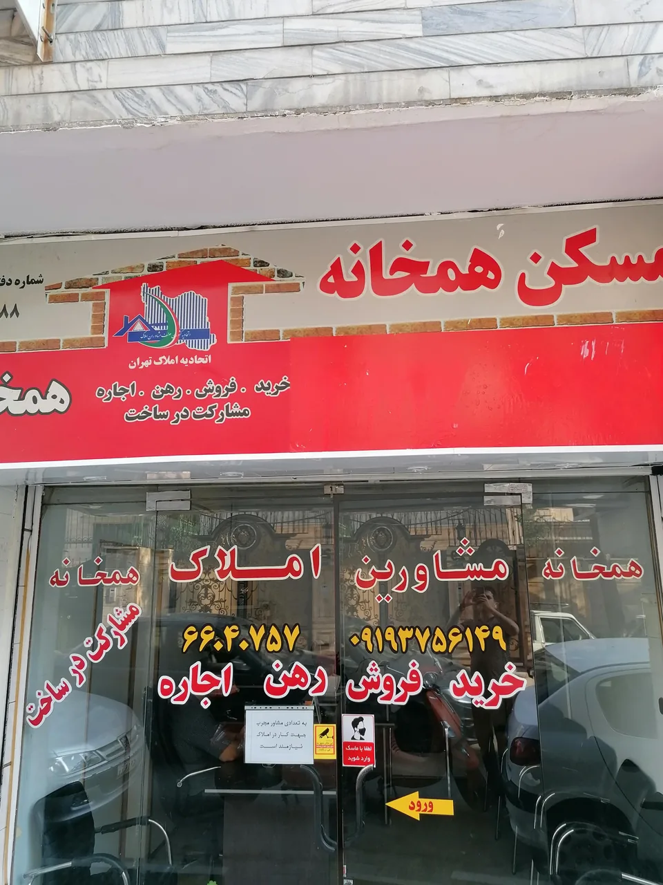 مشاور املاک همخانه