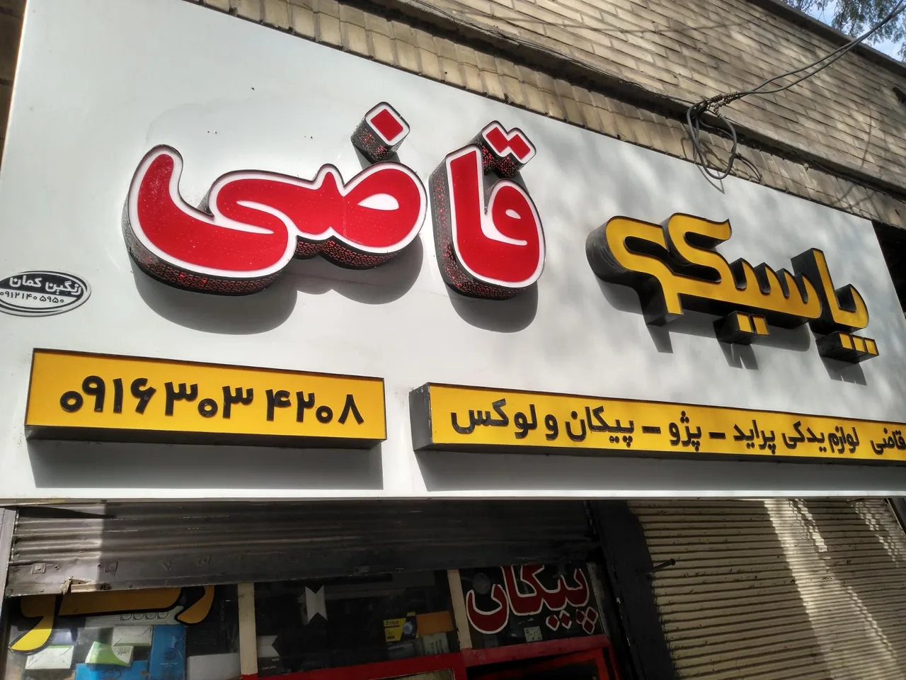 لوازم یدکی قاضی - تصویر 2