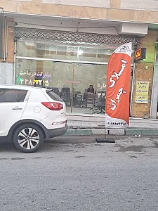 املاک چمران