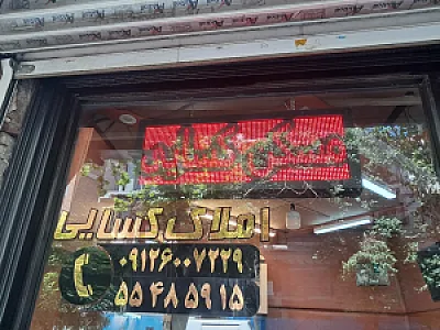 املاک کسایی