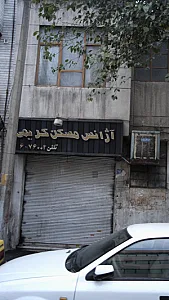 مسکن کریمی
