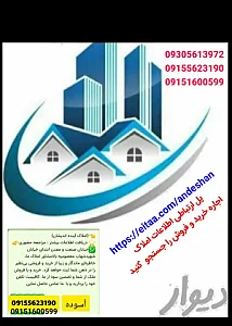 مشاور املاک آینده اندیشان