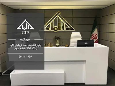 مشاور املاک آلما CIP