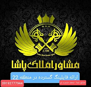 املاک‌ دپارتمان پاشا