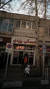 مسکن یزدی
