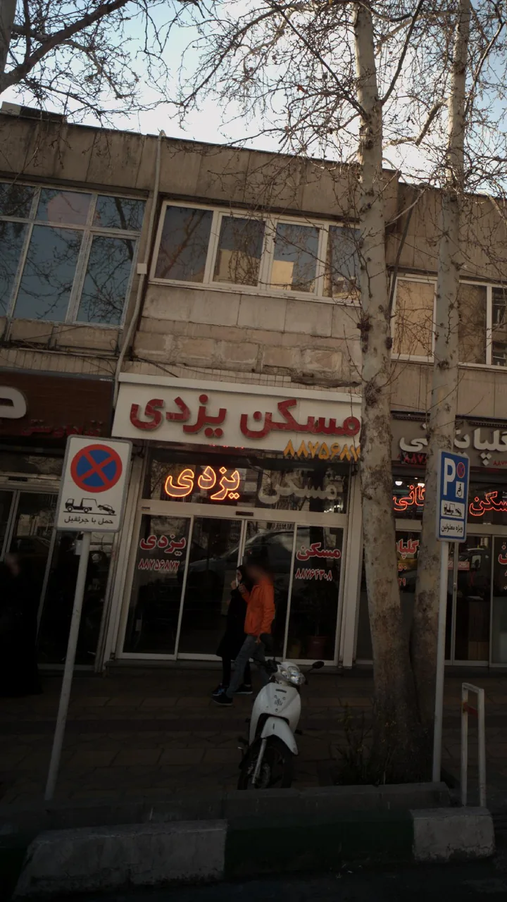مسکن یزدی