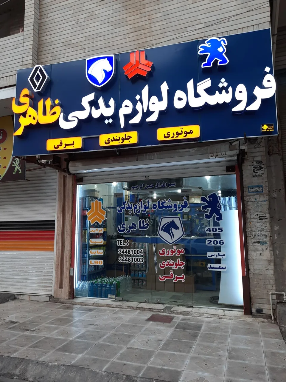 فروشگاه لوازم یدکی خودرو ظاهری - تصویر 2