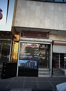 مشاور املاک نگین