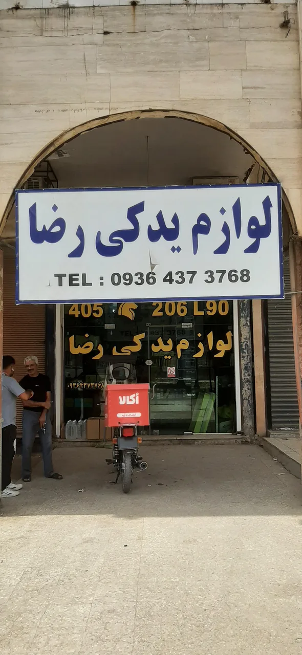 یدکی رضا - تصویر 4