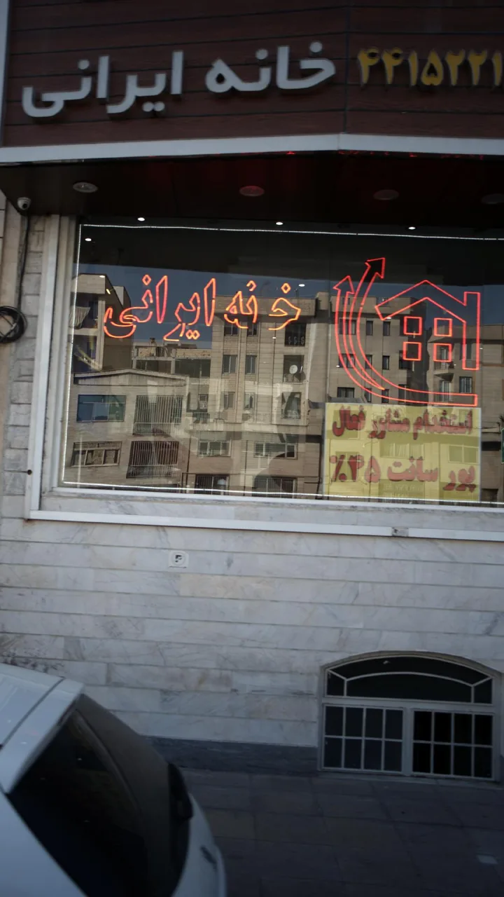 خانه ایرانی