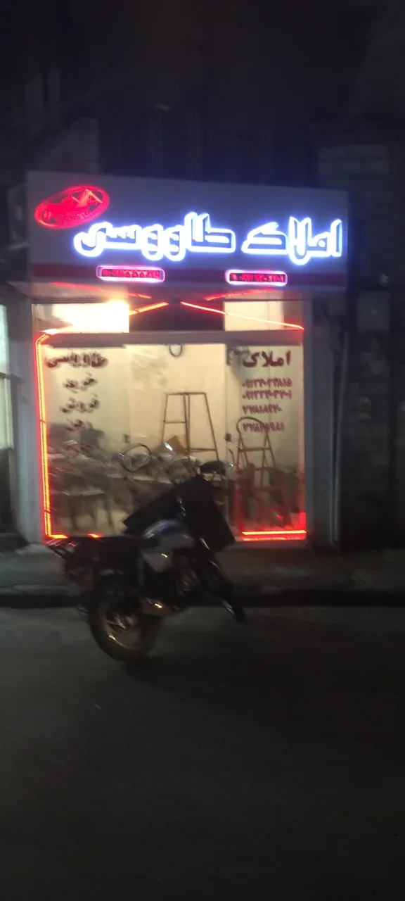 املاک طاووسی
