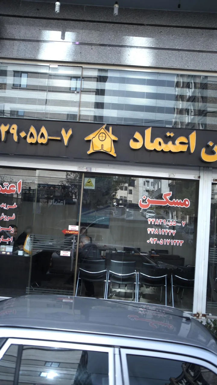 مسکن اعتماد