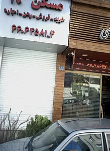 مشاور املاک
