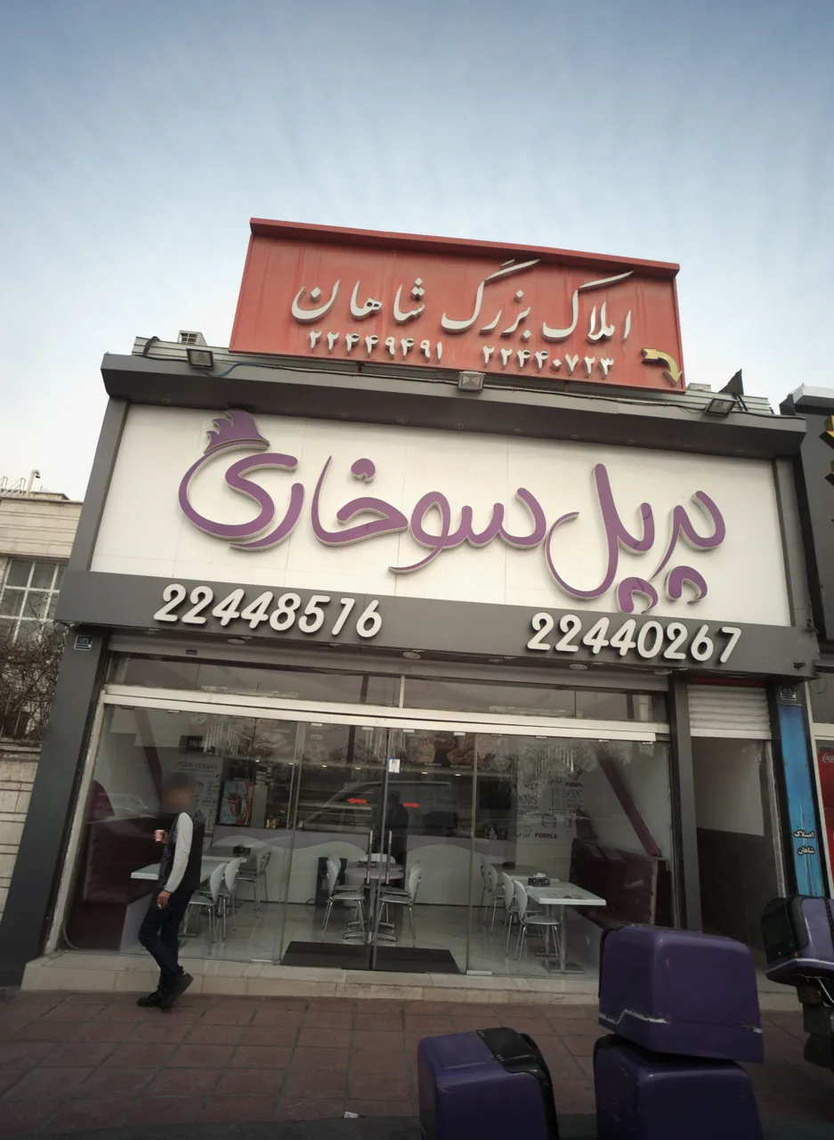 املاک بزرگ شاهان