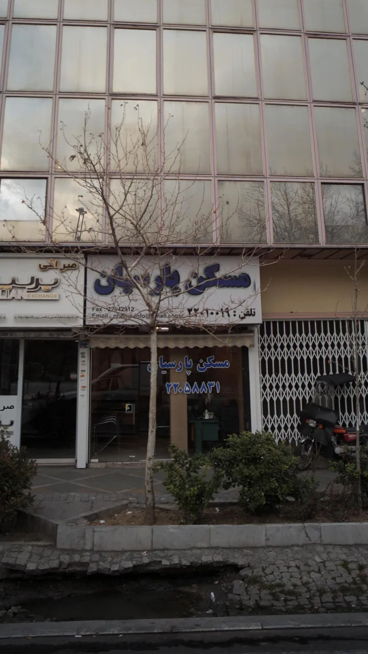 مسکن پارسیان